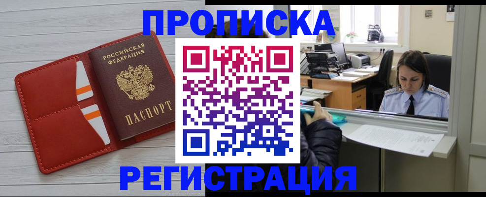 временная регистрация в квартире в Дмитрове